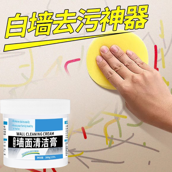 墙面涂鸦清洁膏铅笔铅笔印清除墙面涂画脚印遮盖去污神器脏97647