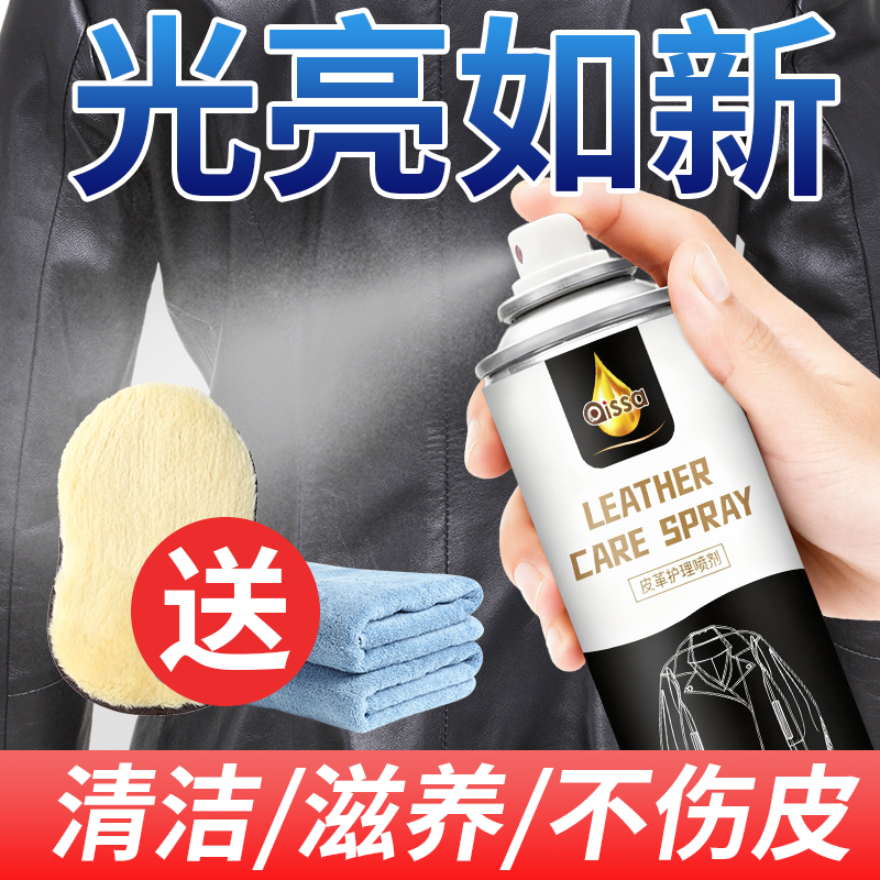 全网热销100w+皮衣保养油