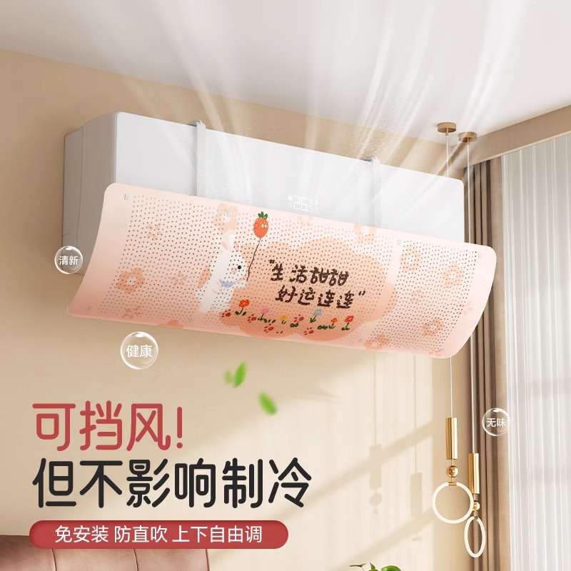 空调挡风板防直吹冷气出风口帘