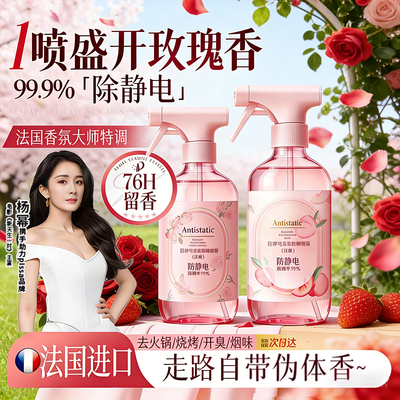 【全网热销100w】衣物防静电喷雾