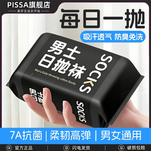 『日抛便携』一次性丢丢袜
