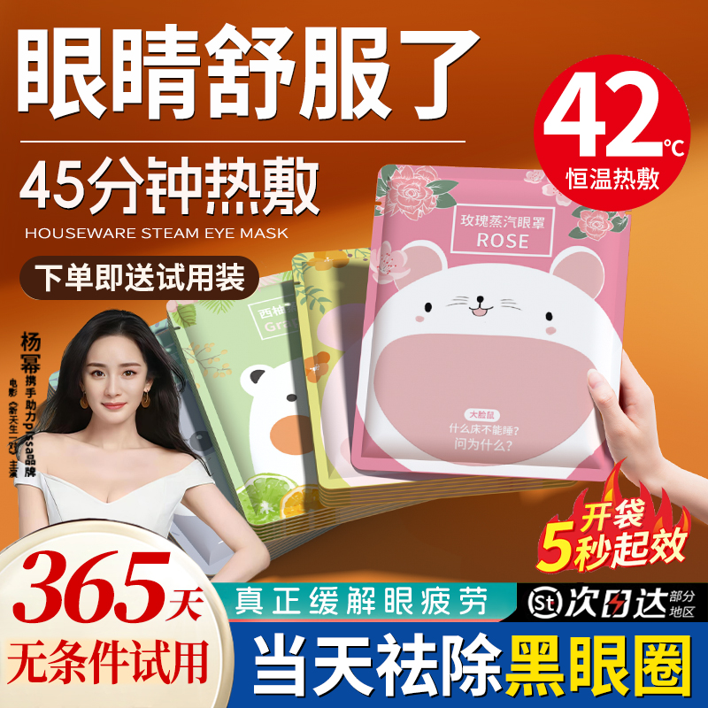 蒸汽眼罩缓解眼睛疲劳热敷学生睡眠遮光发热护眼贴加热蒸手叶黄素