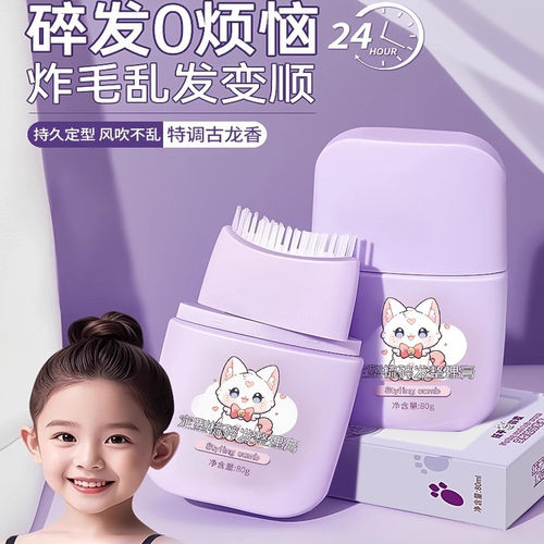 碎发整理膏女儿童成人定型专用发蜡棒发胶头发毛躁刘海防炸毛神器