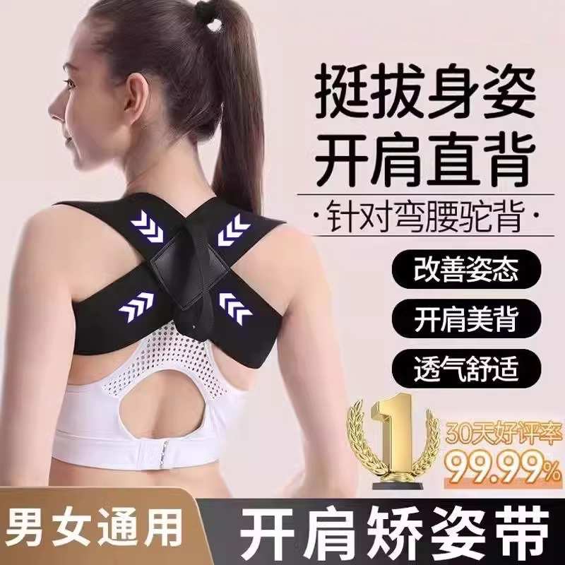 开肩美背矫正带改善背部开肩开背驼背矫姿带专用神器男女通用便携