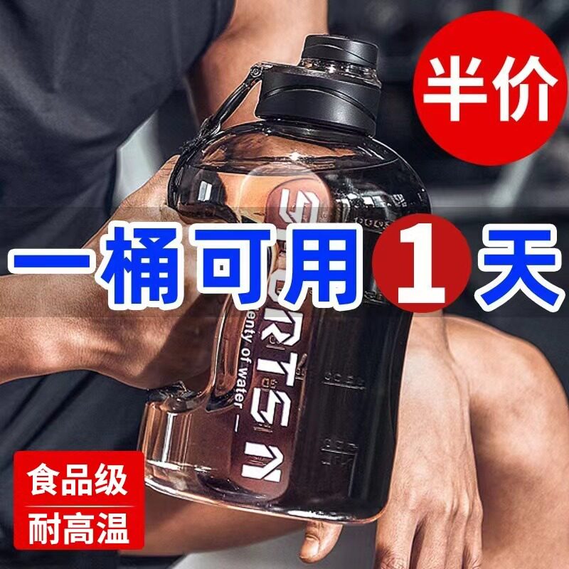大容量水杯男士运动水壶男生健身水桶吨桶吨大肚杯子顿顿桶太空杯