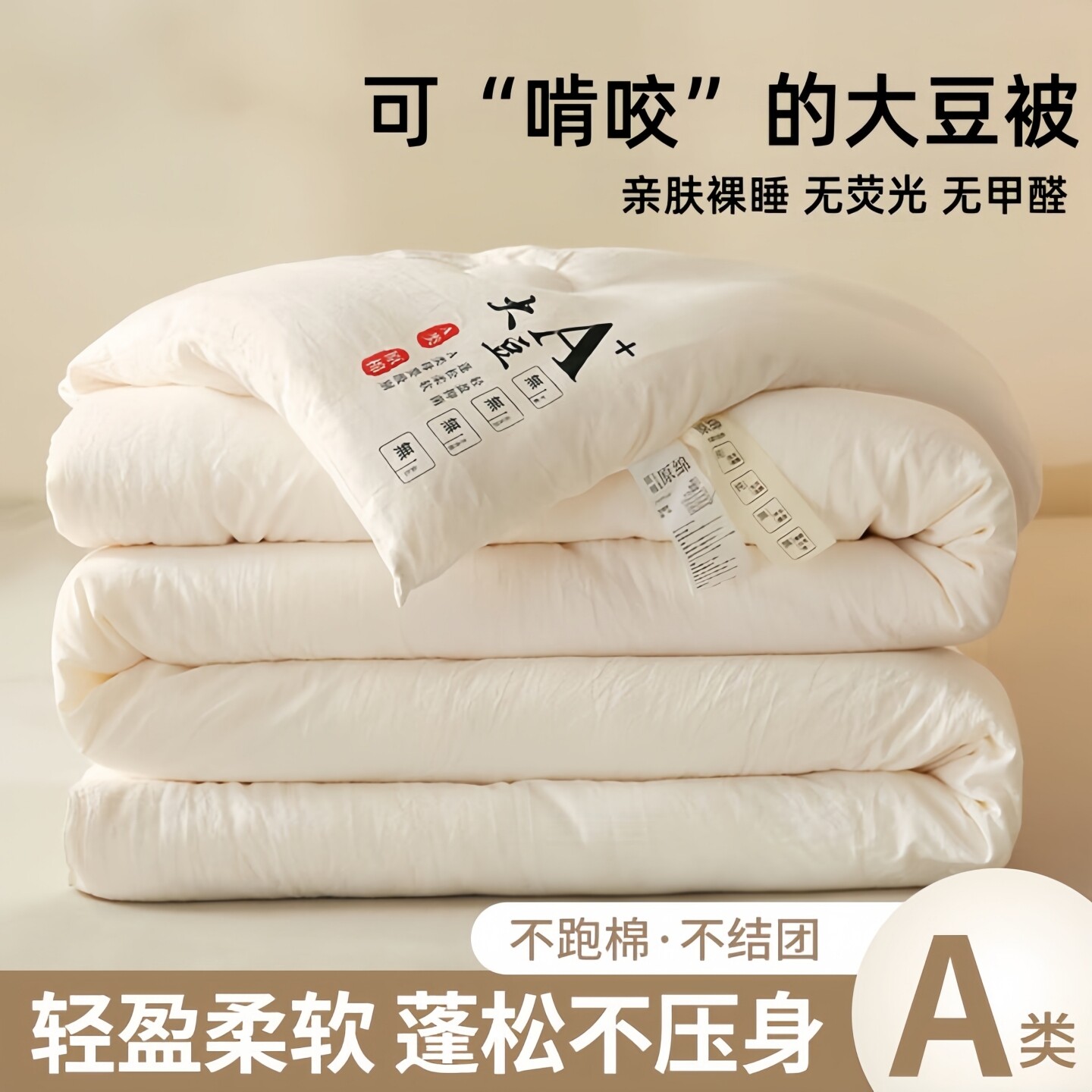 A类柔软空调被纯棉全棉可机洗