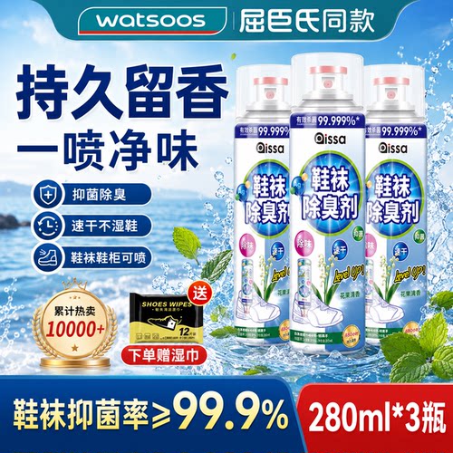 【全网热销100w+】鞋子除臭喷雾