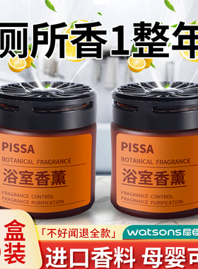 厕所除臭去异味留香卫生间香薰香氛洗手间清香固体神器空气清新剂
