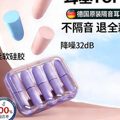 【强效隔音】隔音耳塞