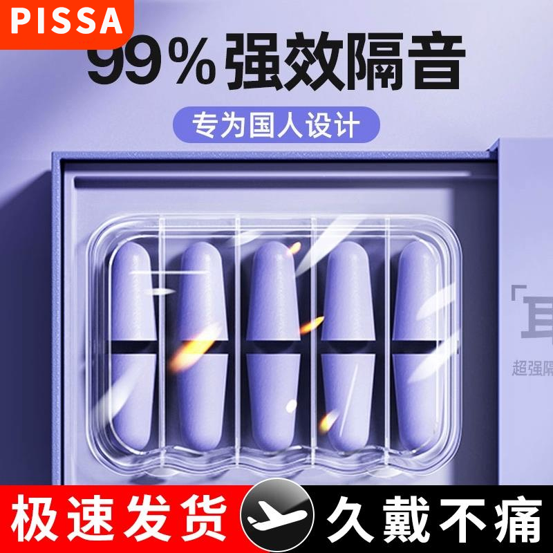 耳塞防噪音超级隔音睡觉专用睡眠神器降噪静音工业耳罩打呼98010