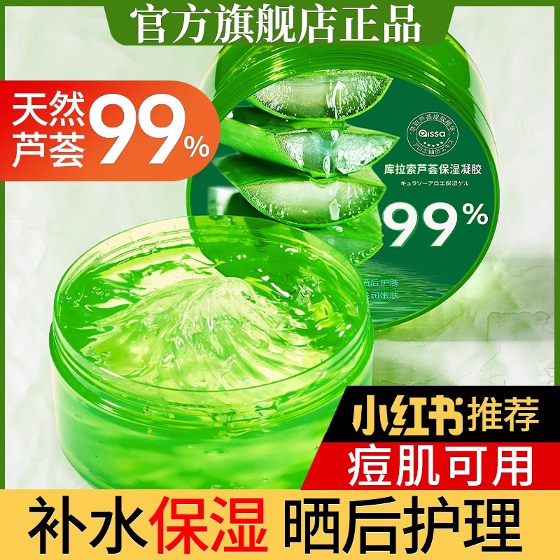 芦荟胶保湿水面霜乳液