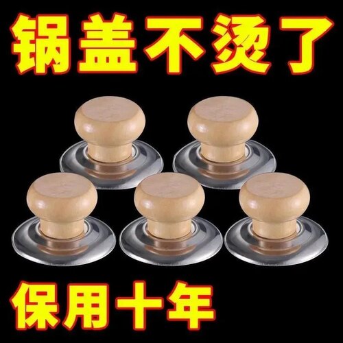 通用实木锅盖帽锅盖头防烫手厨房蒸锅炒锅盖提手顶珠顶帽小配件