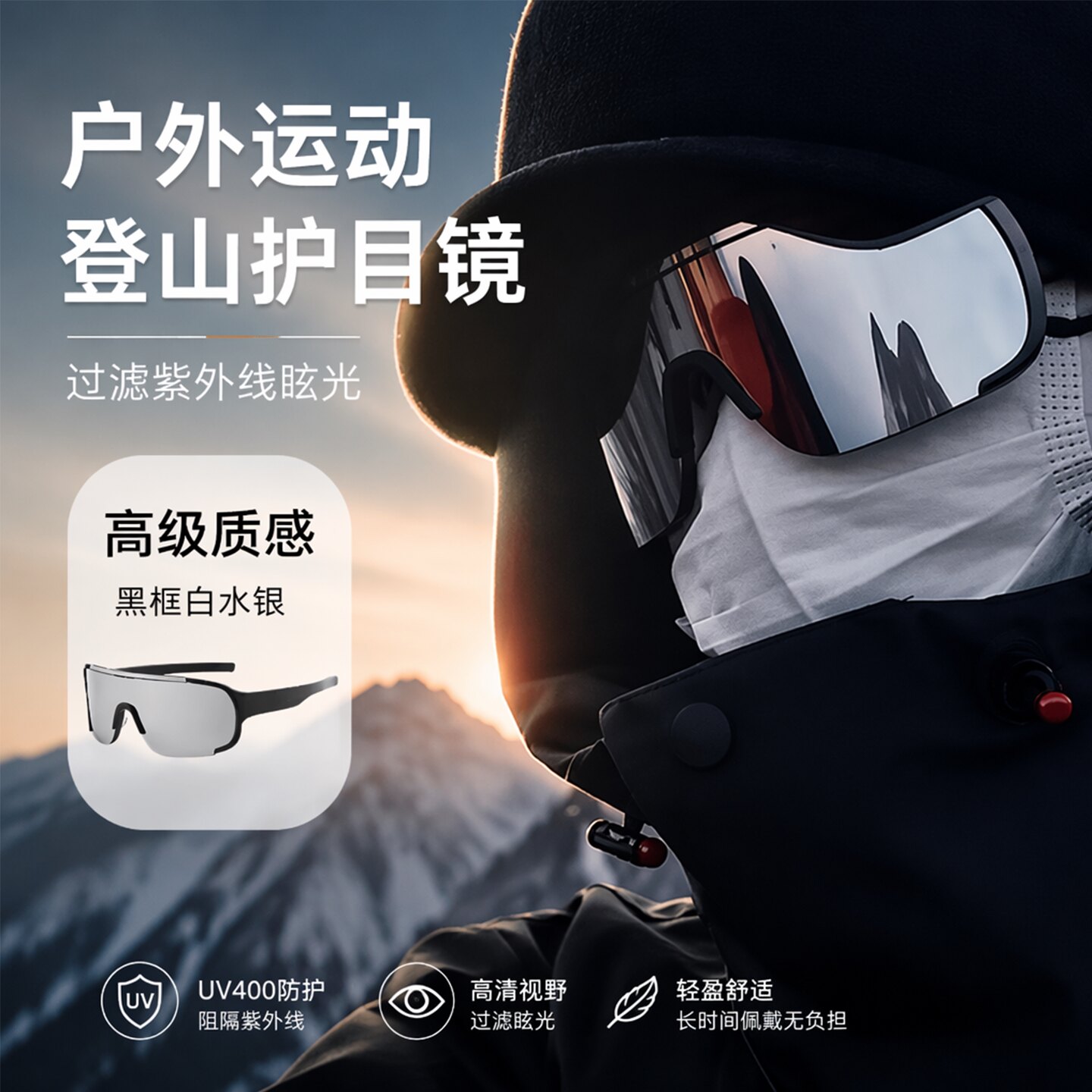 登山爬山眼镜墨镜可套近视镜套镜户外骑行徒步护目镜防风沙太阳镜