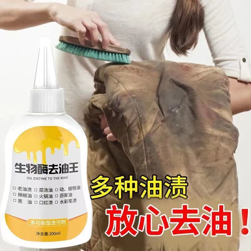 去渍清洁去油王去油渍白色衣服污渍神器活性酶衣物去污剂油97647 - 实物图