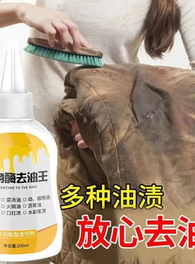 去渍清洁去油王去油渍白色衣服污渍神器活性酶衣物去污剂油97647