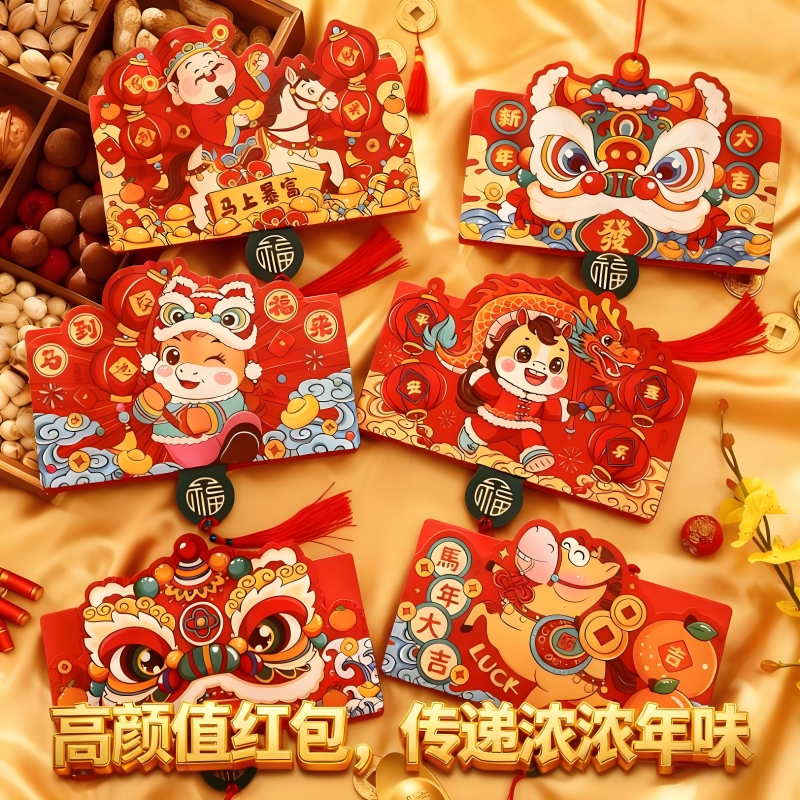 2026年折叠10卡位创意卡通压岁包