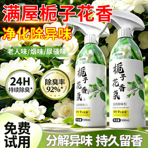 空气清新剂喷雾卧室持久留香室内卫生间厕所除臭去异味神器清香剂