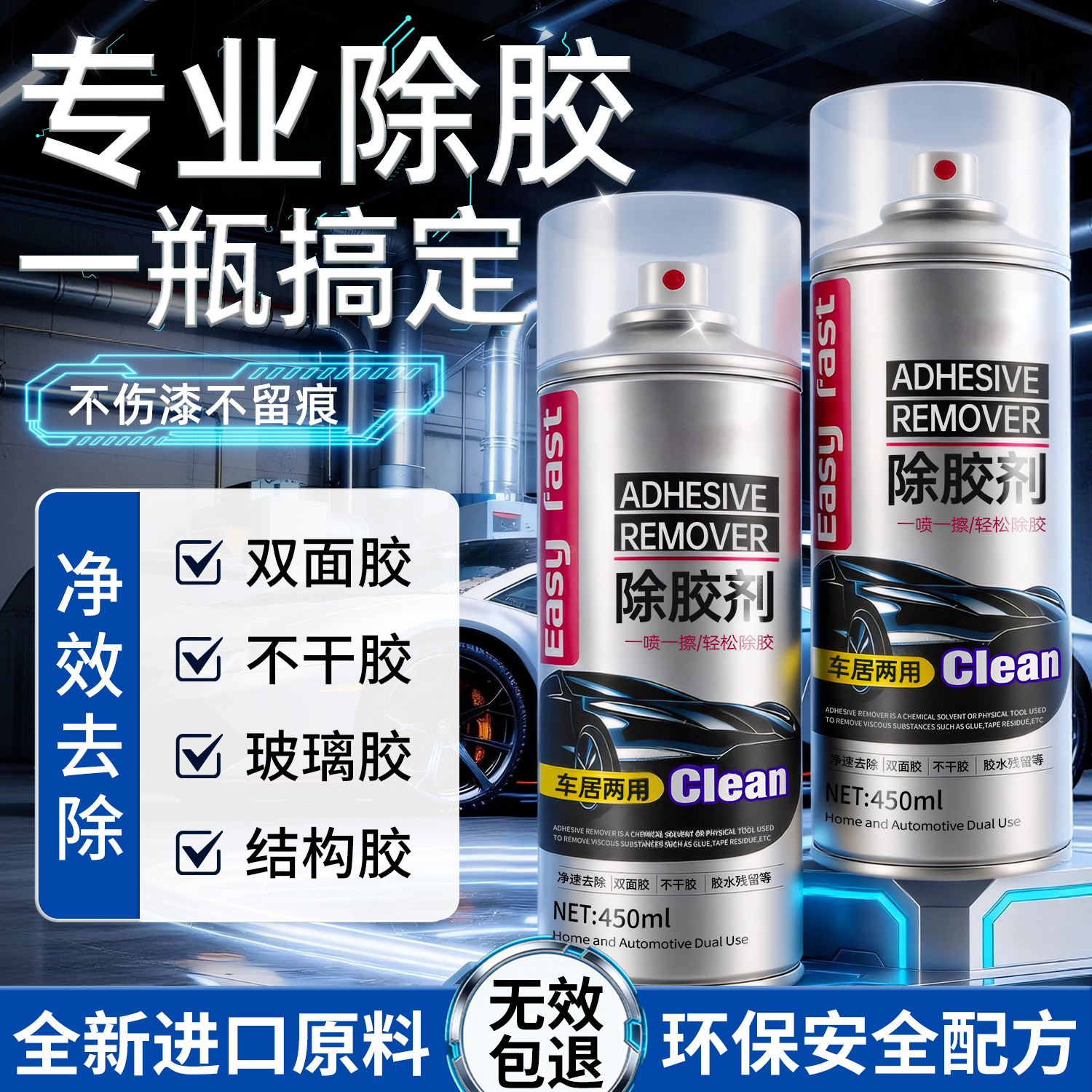 除胶剂家用万能去胶强力清除去胶带粘痕不干胶去除汽车专用不伤漆,汽车用品/电子/清洗/改装,车用清洗/除蜡/除胶剂,淘宝优惠券,粉丝福利购,淘宝优惠卷