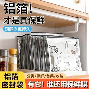 铝箔保鲜袋食品级铝钛箔抗菌密封袋冰箱食物自封袋冷冻冷藏收纳袋