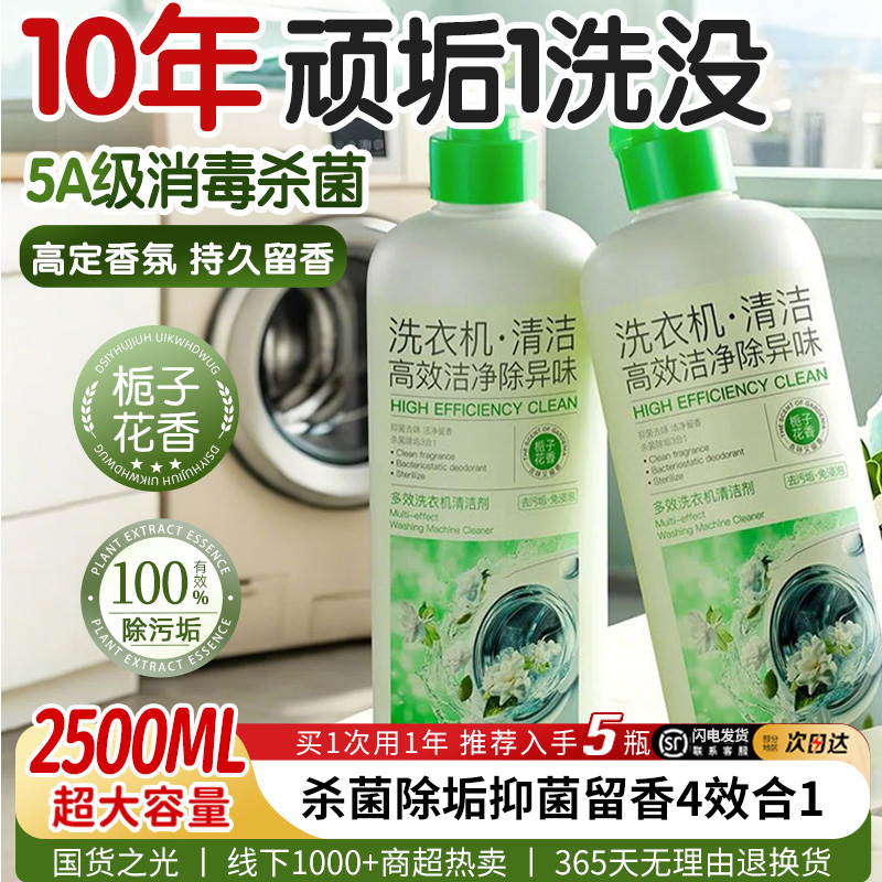 天猫严选|洗衣机清洁|抗菌去污渍