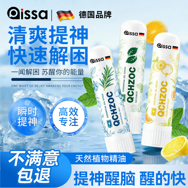德国鼻通吸提神醒脑非泰国学生防犯困开车鼻塞神器风清醒棒凉油精