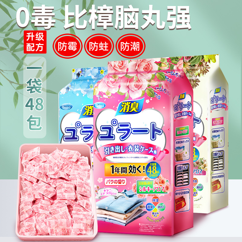 樟脑丸家用非无毒衣柜防潮防霉除味驱花香香包虫衣服防蛀蟑螂丸虫