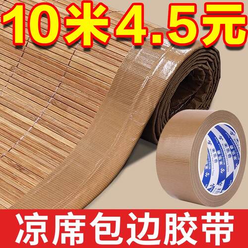 凉席修补胶带封边条席子包边器竹席断裂修复补丁布贴藤席草席免