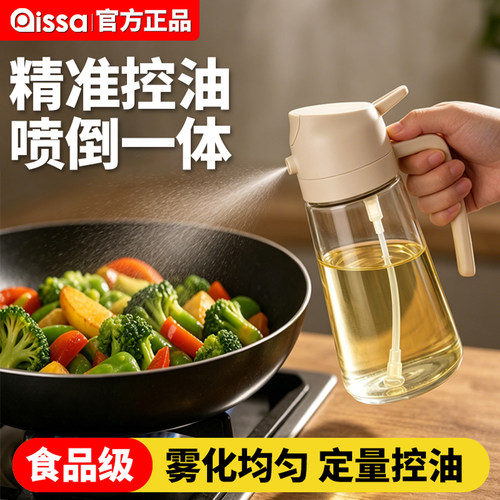 【喷倒二合一】喷油壶升级款