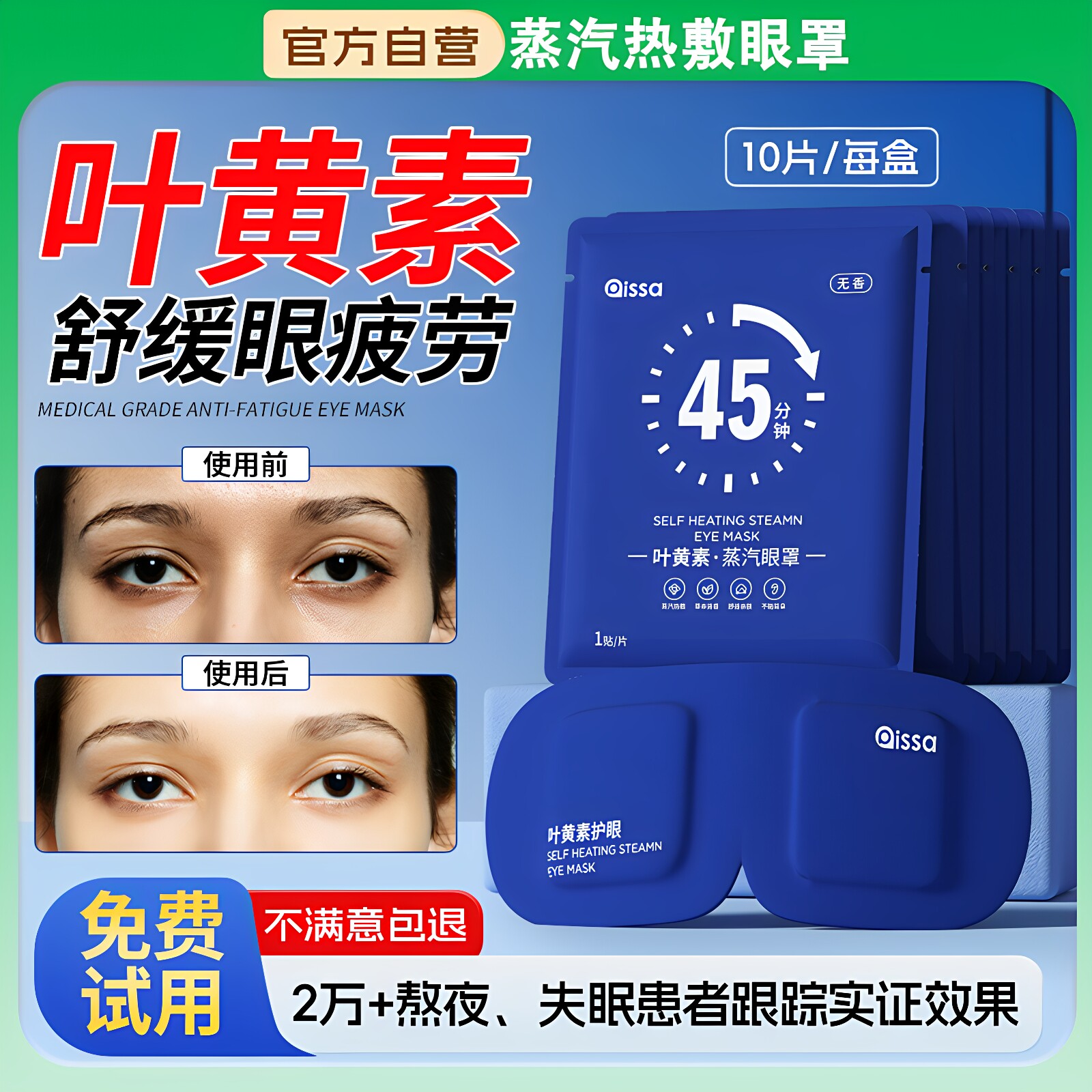 蒸汽眼罩缓解眼睛疲劳加热叶黄素学生专用热敷儿童遮光发热护眼贴