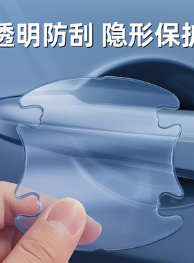 隐形车门把手防刮汽车拉手门碗保护套透明防护划痕刮蹭贴膜97648