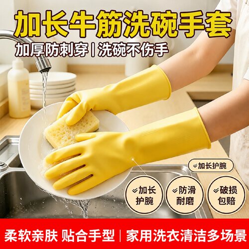 牛筋乳胶加厚防水耐磨洗碗手套