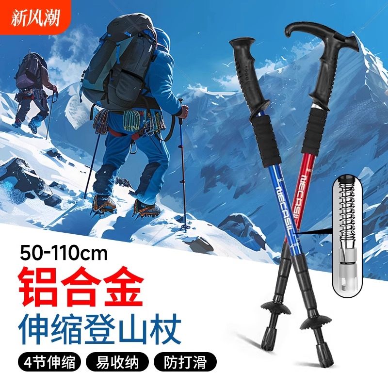户外登山杖助力器滑动式行山杖伸缩登山杖折叠徒步爬山拐杖多功能