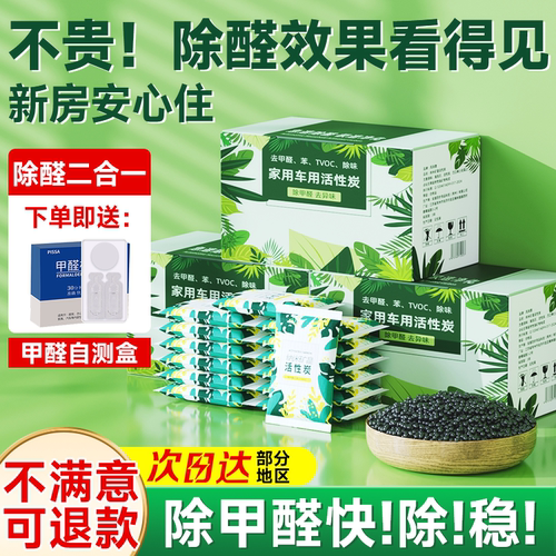 【强效除甲醛】新房净化活性碳包