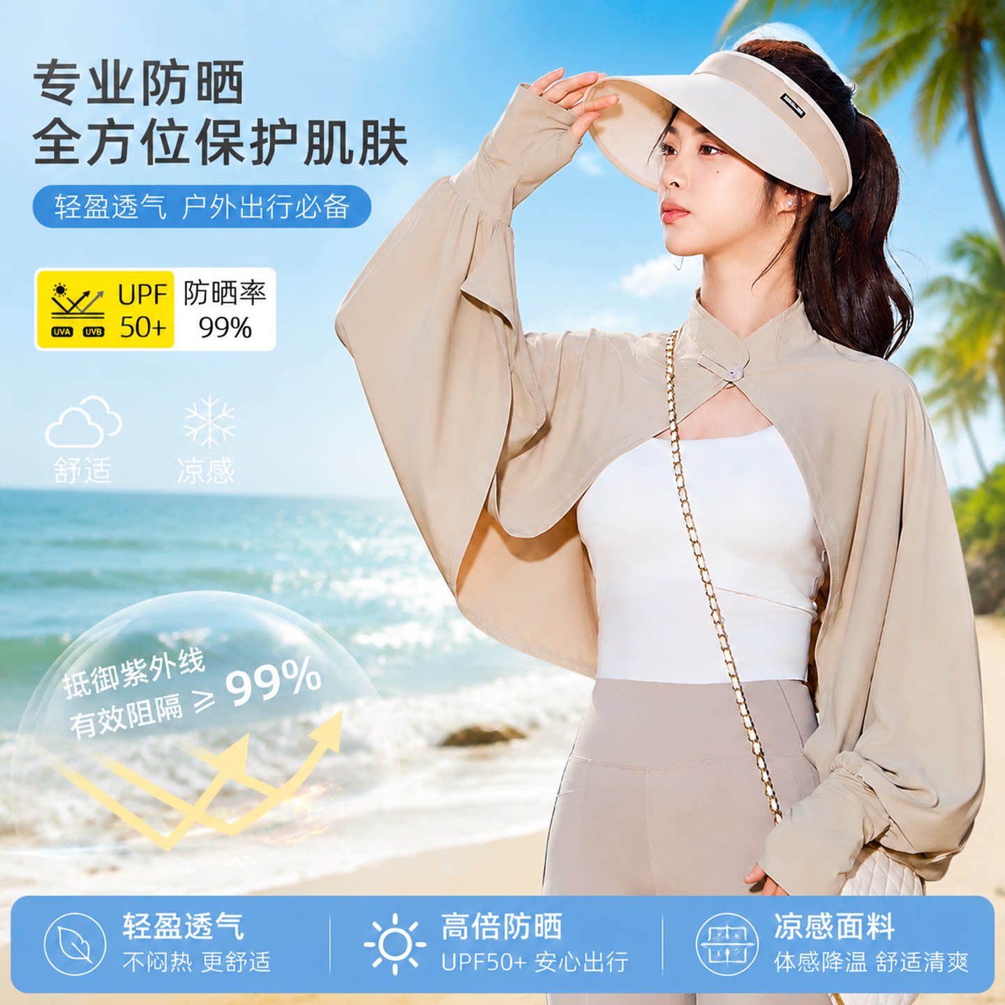 冰丝凉感防晒披肩衣女款时尚百搭图片