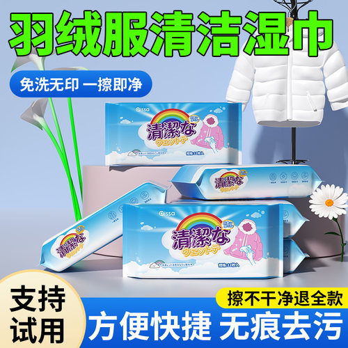 全网热销100W+家用羽绒服湿巾