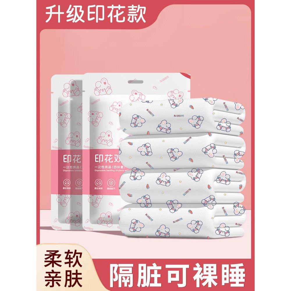 旅行一次性床单被罩枕套旅游三四件套酒店用品隔脏床上被套床单