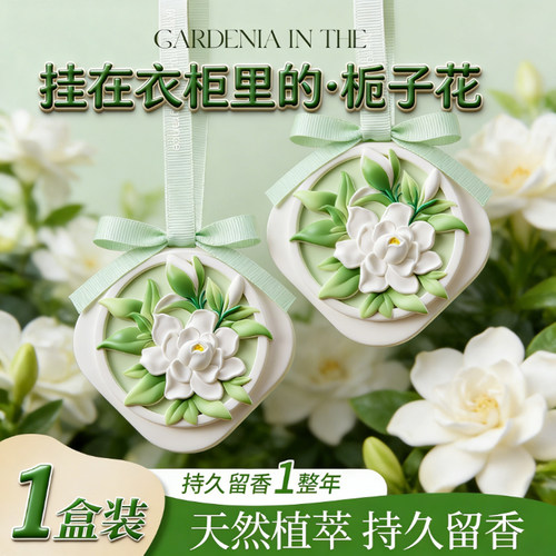 【持久留香1整年】香薰蜡片