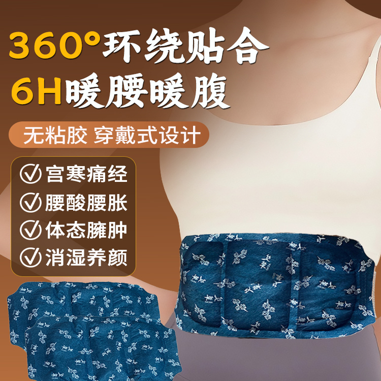 艾草暖腹贴自发热暖腰带