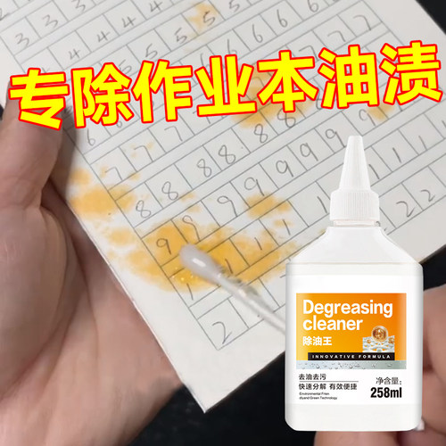 作业本辣椒油去除剂强力去油渍试卷课本辣条油渍清洁不伤纸97647