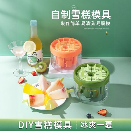 雪糕模具家用做冰棍冰棒儿童diy自制冰淇淋冰糕磨具冻冰块食品级