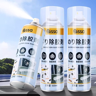 除胶剂家用万能去胶神器强力汽车玻璃双面粘胶不干胶清除剂洗车用
