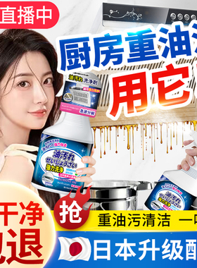 日本厨房抽油烟机强力去除油污清洗剂重油污净清洁剂除垢油渍神器