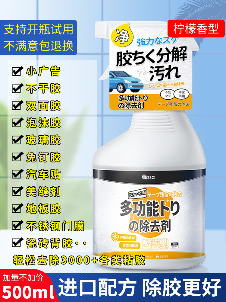 除胶剂家用万能去胶神器强力清除剂解胶剂汽车玻璃去不干胶双面胶,3C数码配件,USB多功能数码宝,淘宝优惠券,粉丝福利购,淘宝优惠卷