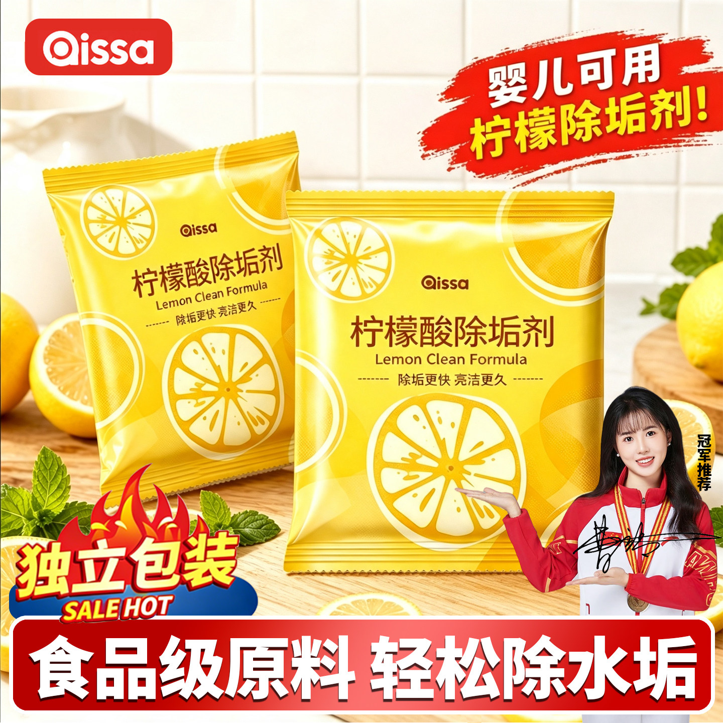 【快速除水垢】柠檬酸水垢清洁剂图片
