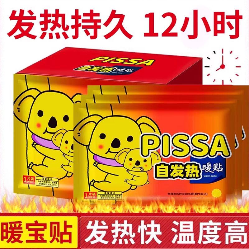 PISSA发热暖贴女生用自发热