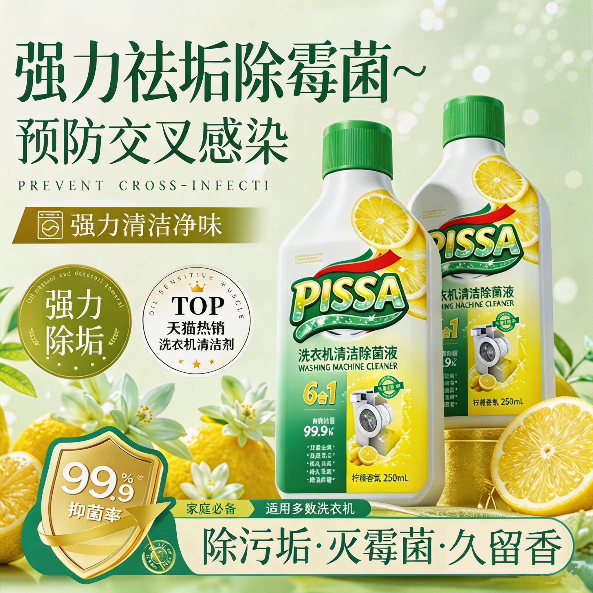 【热销100w+】杀菌洗衣机清洁剂