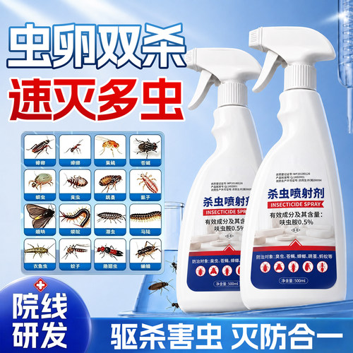 呋虫胺家用室内喷雾杀虫剂