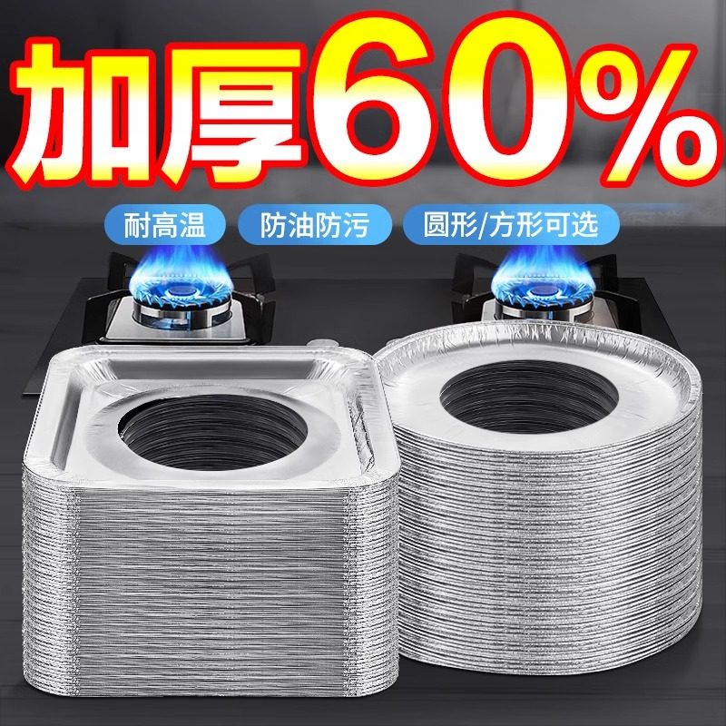 天然气灶厨房锡纸灶台罩煤气灶保护垫燃气灶防油垫加厚防油贴防脏,洗护清洁剂/卫生巾/纸/香薰,家用防油贴纸,淘宝优惠券,粉丝福利购,淘宝优惠卷
