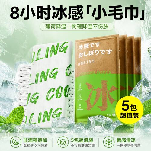降温冰巾湿巾冰感去汗薄荷毛巾运动户外跑步学生防暑清凉神器防晒