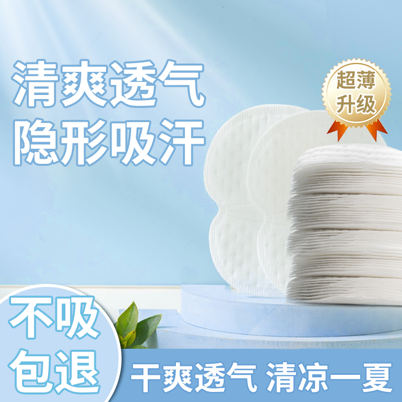 夏季一次性隐形无痕腋下吸汗贴！